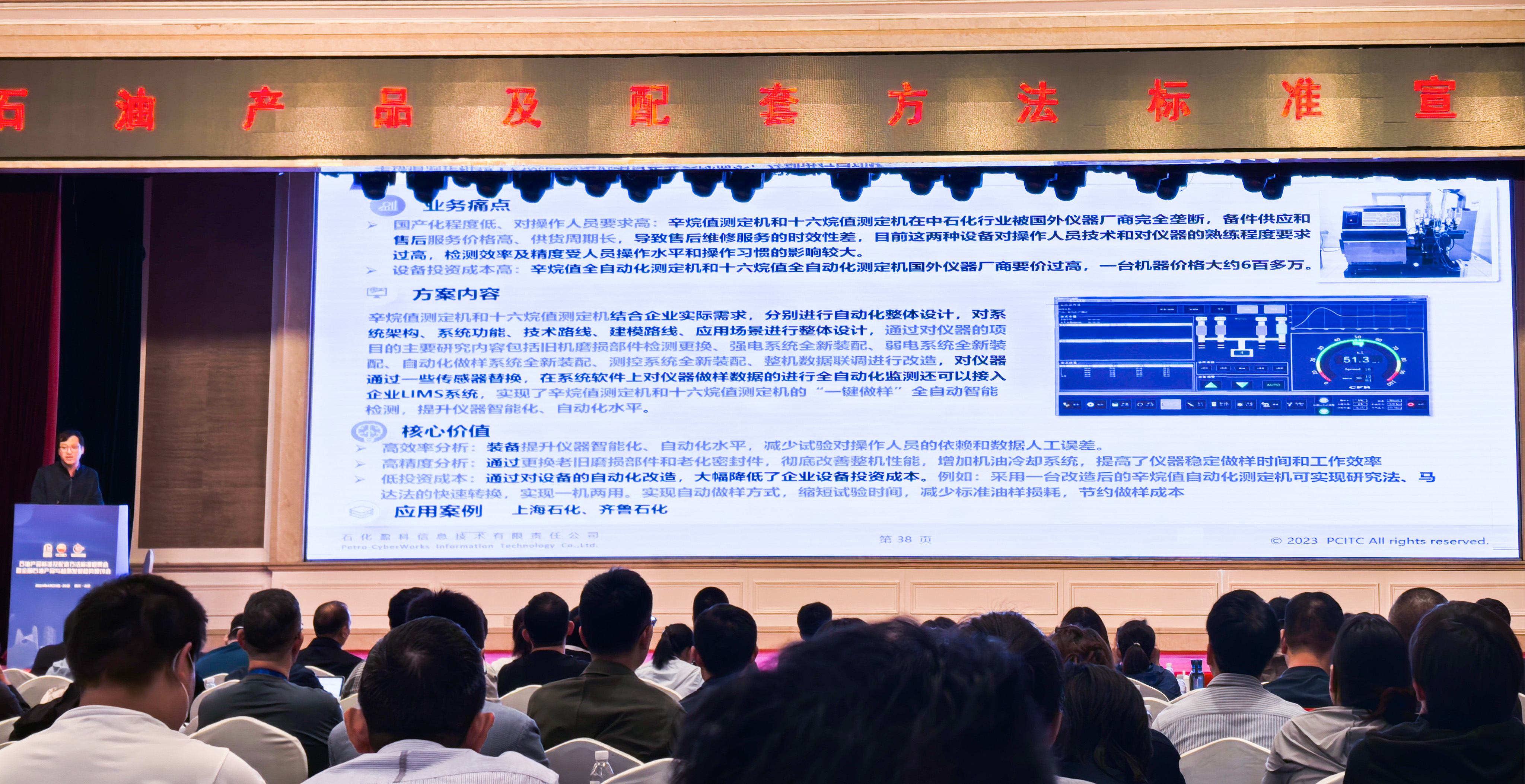 ca88参加2024石油产品标准及配套方法标准宣贯会(图1)