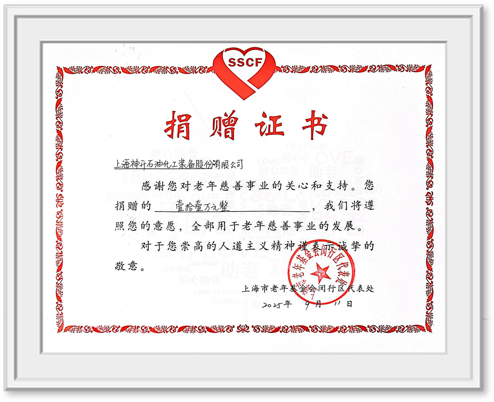 用爱守护银龄生活，助力构建温暖社区——ca88以公益行动践行ESG发展理念(图2)