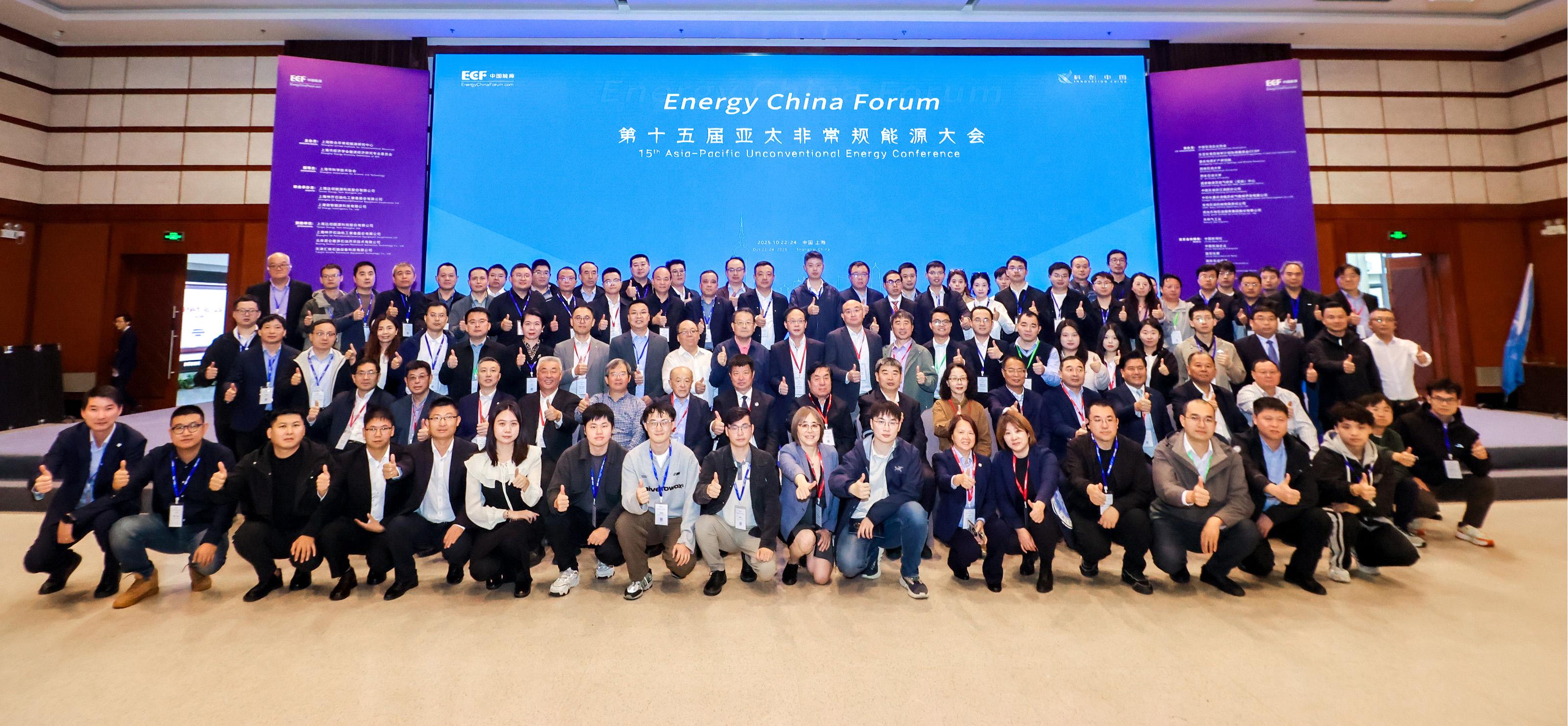 双奖加冕！ca88亮相第十五届亚太非常规能源大会（ECF2025)(图6)